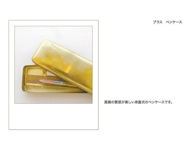 brass_up_pencase01.jpg