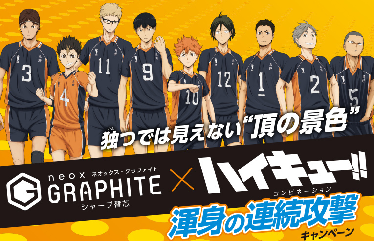 haikyu_01.jpg