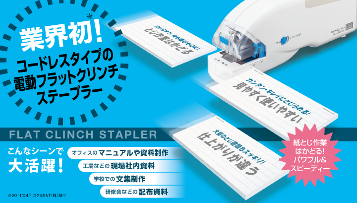 e-stapler_mainimg01.jpg